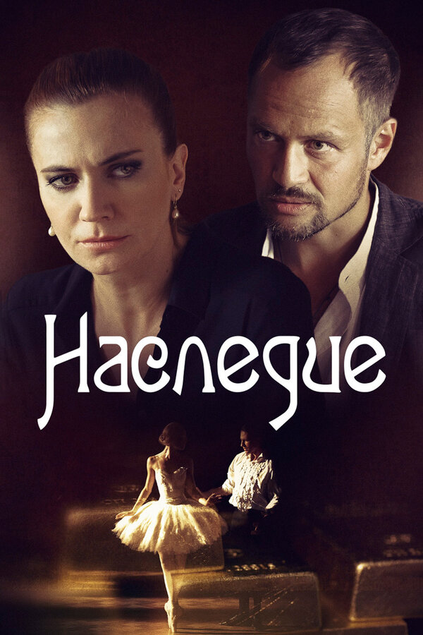 Наследие сериал 2014 смотреть онлайн бесплатно в хорошем качестве HD